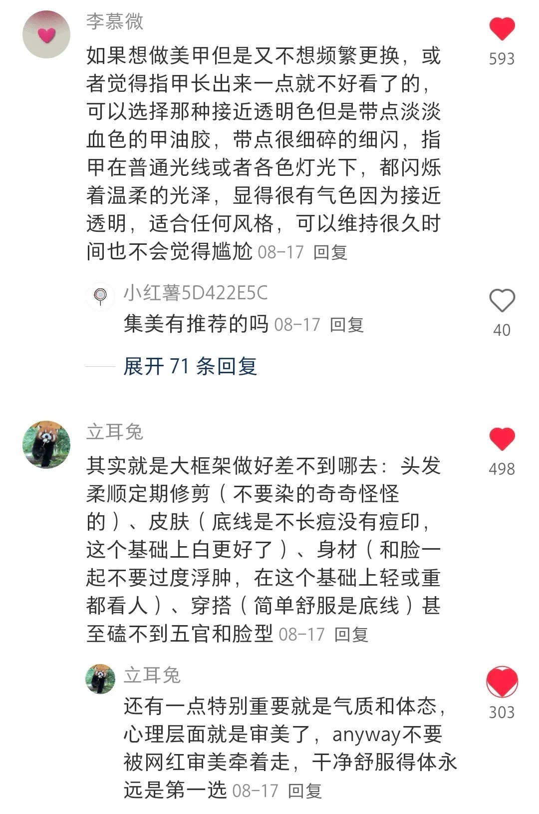 一人说一个变美小tips ​​​