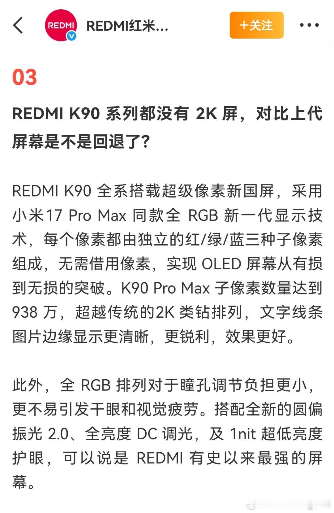 红米K90没有2K屏，对比上代是不是倒退了？[doge] ​​​