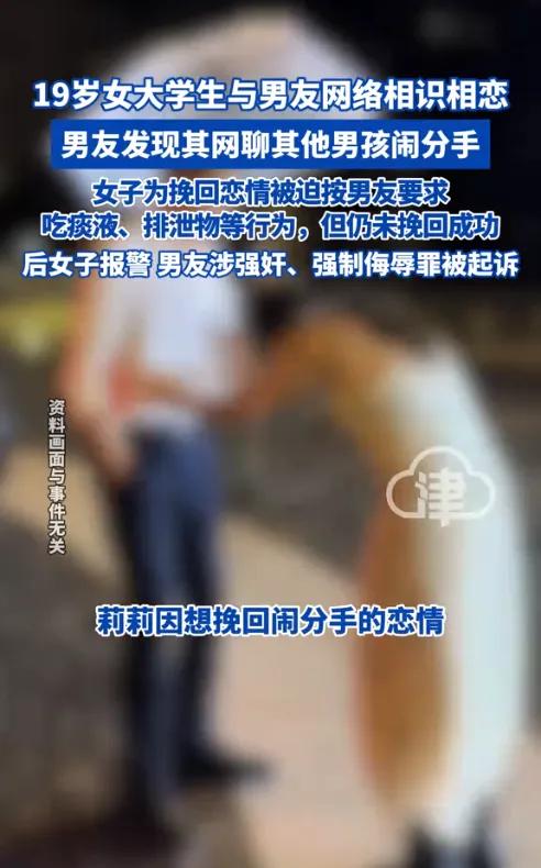 南宁大学生牛牛因女友莉莉网聊提分手，莉莉为挽留答应其诸多变态要求，事后报警反将牛