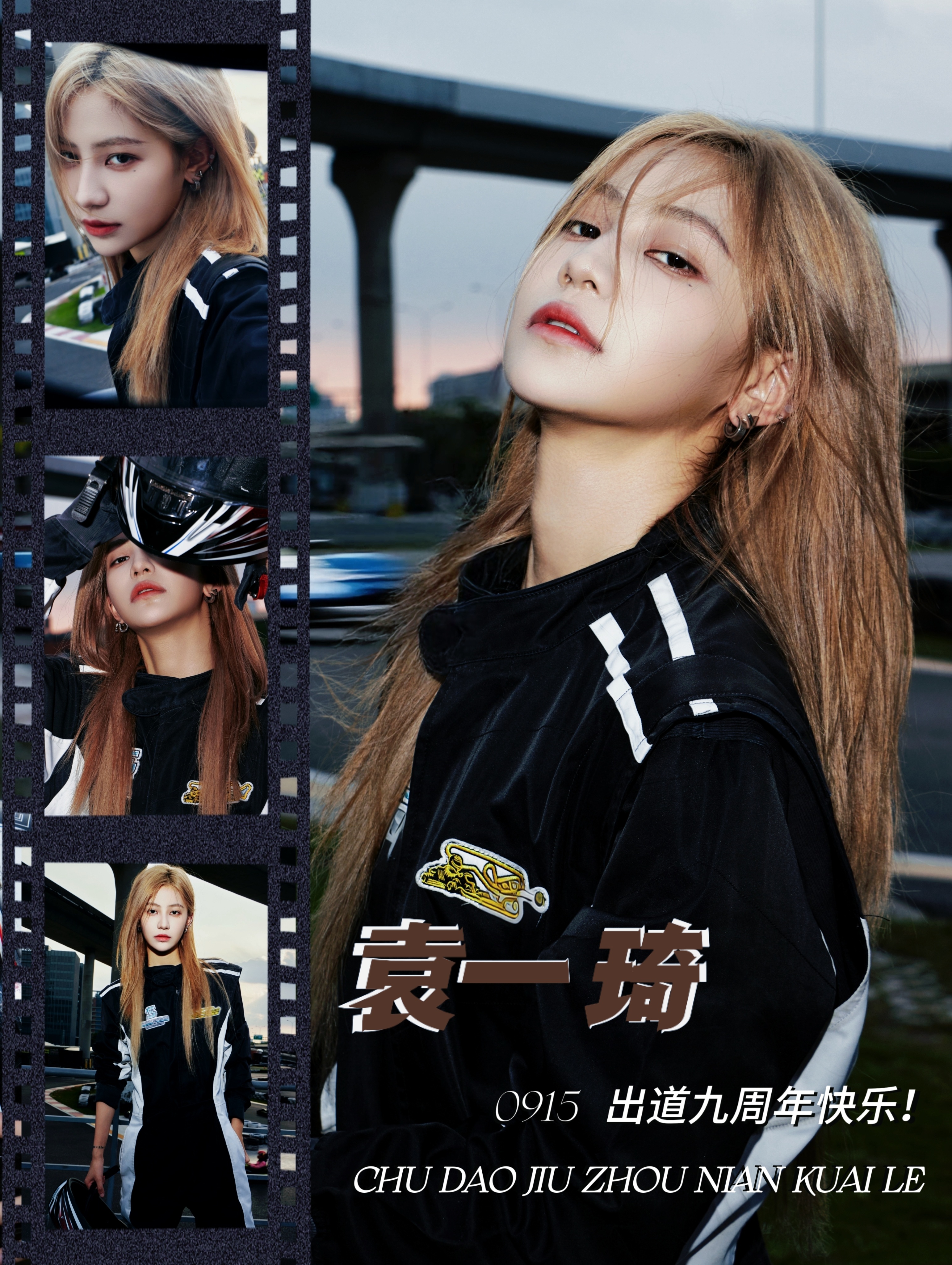 袁一琦出道九周年快乐袁一琦 0 9 1 5 出道九周年快乐💙从初绽光芒到独立闪