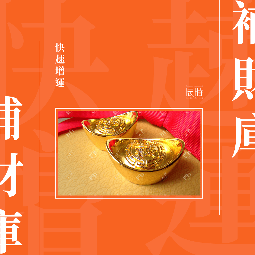 福德正神大日子前后，可以借气机为秋冬补一下财库。关于“补财库”——比如常有人说有