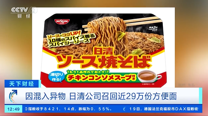日本召回近29万份方便面，因部分杯装中混入异物