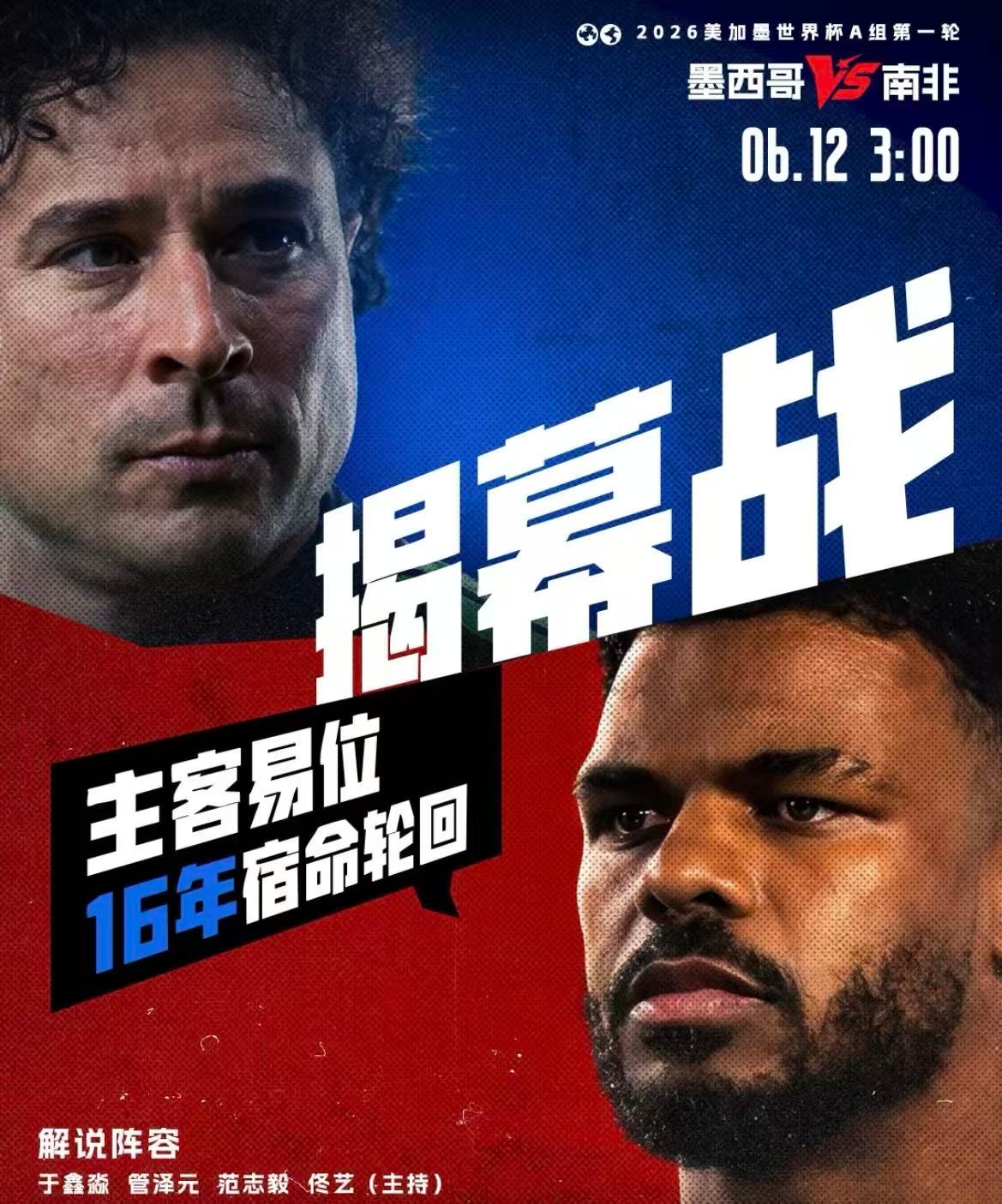 世界杯有自己的吴镇宇詹姆斯 请问这是什么新出的体育竞技类真人秀吗，吴镇宇在门前高