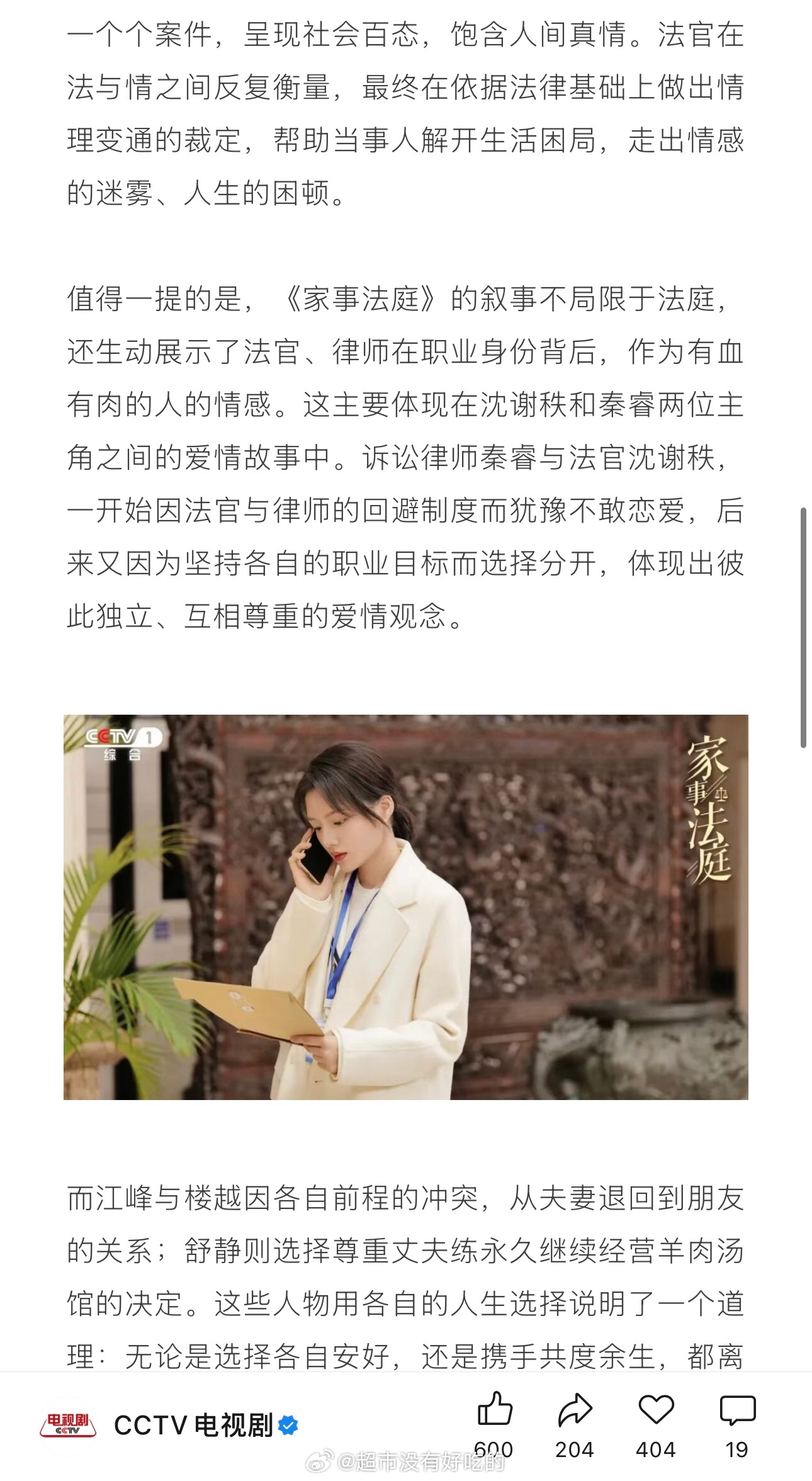 光明日报评《家事法庭》：家事之中尽显司法温情剧集用平凡家事诠释司法温度，沉淀长久