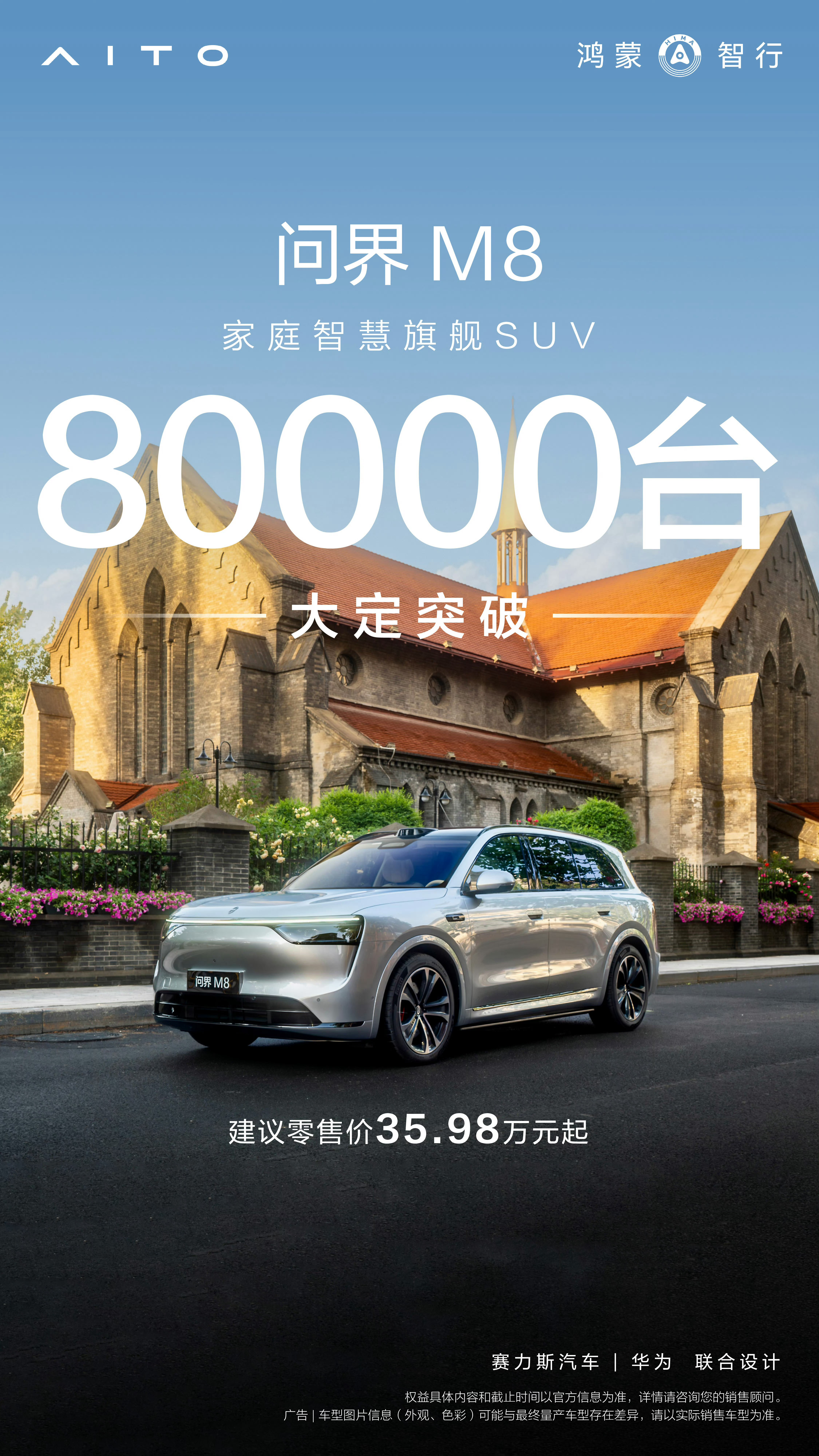 问界M8大定8万台 年度爆款已经提前预订了吧。问界M8谁开谁知道，什么叫做均衡全