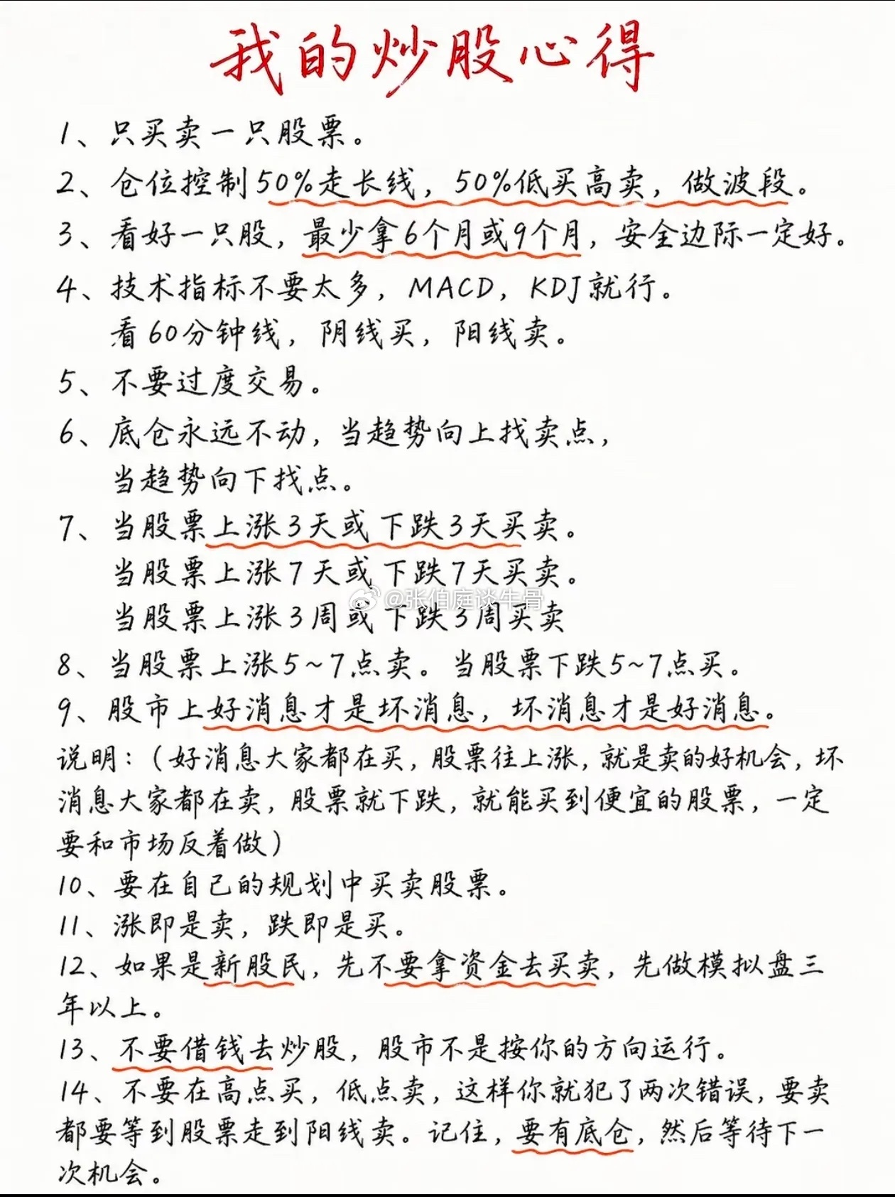 只守一只股，才是普通人的炒股大道真正能在股市长期活下来的人，从不是频繁换票追热点