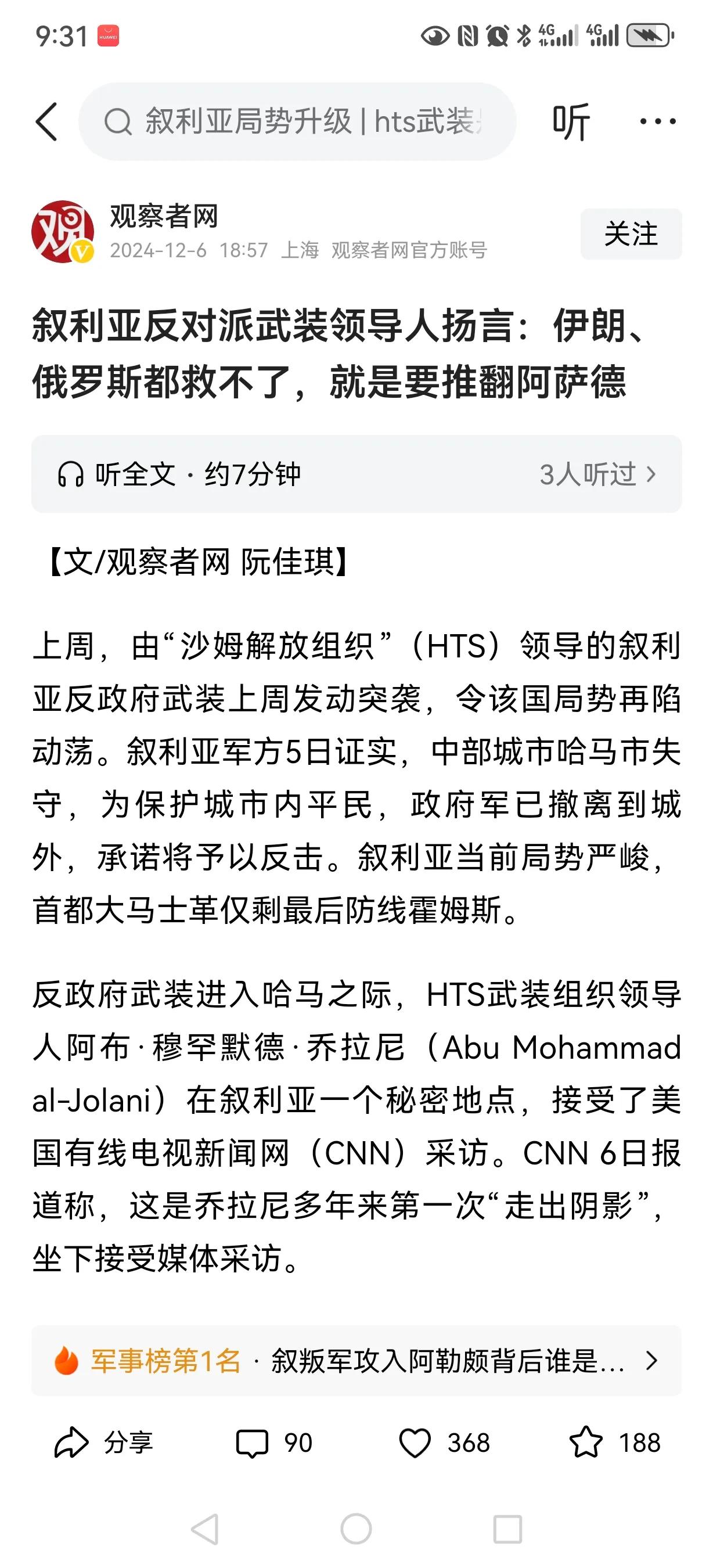 叙利亚反对派武装领导人宣称，伊朗和俄罗斯的支持无法挽救阿萨德政权，其目标是推翻该