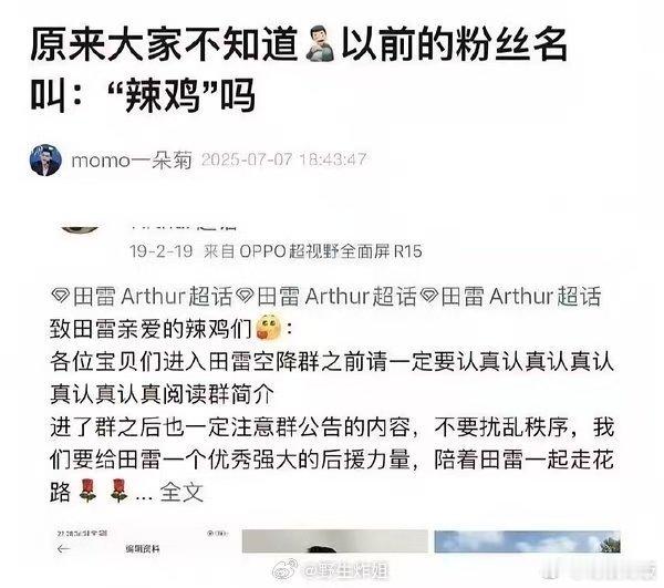 田栩宁以前的粉丝名田栩宁以前的粉丝名叫辣鸡田栩宁以前的粉丝名叫辣鸡，哈哈哈哈，啊