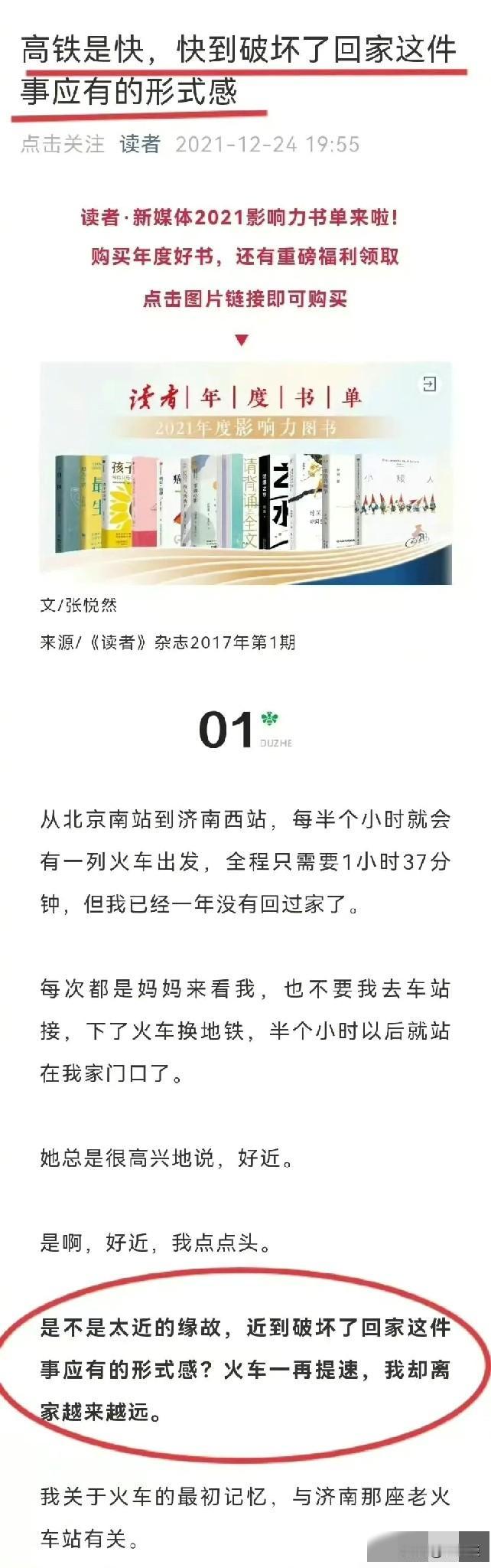看到这篇矫情的文章了，当初看这篇文章的感觉怪怪的《高铁是快，快到破坏了回家这件事