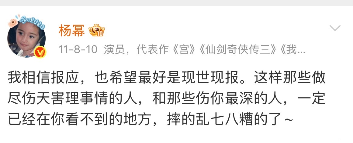 我相信报应，也希望最好是现世现报。 ​​​