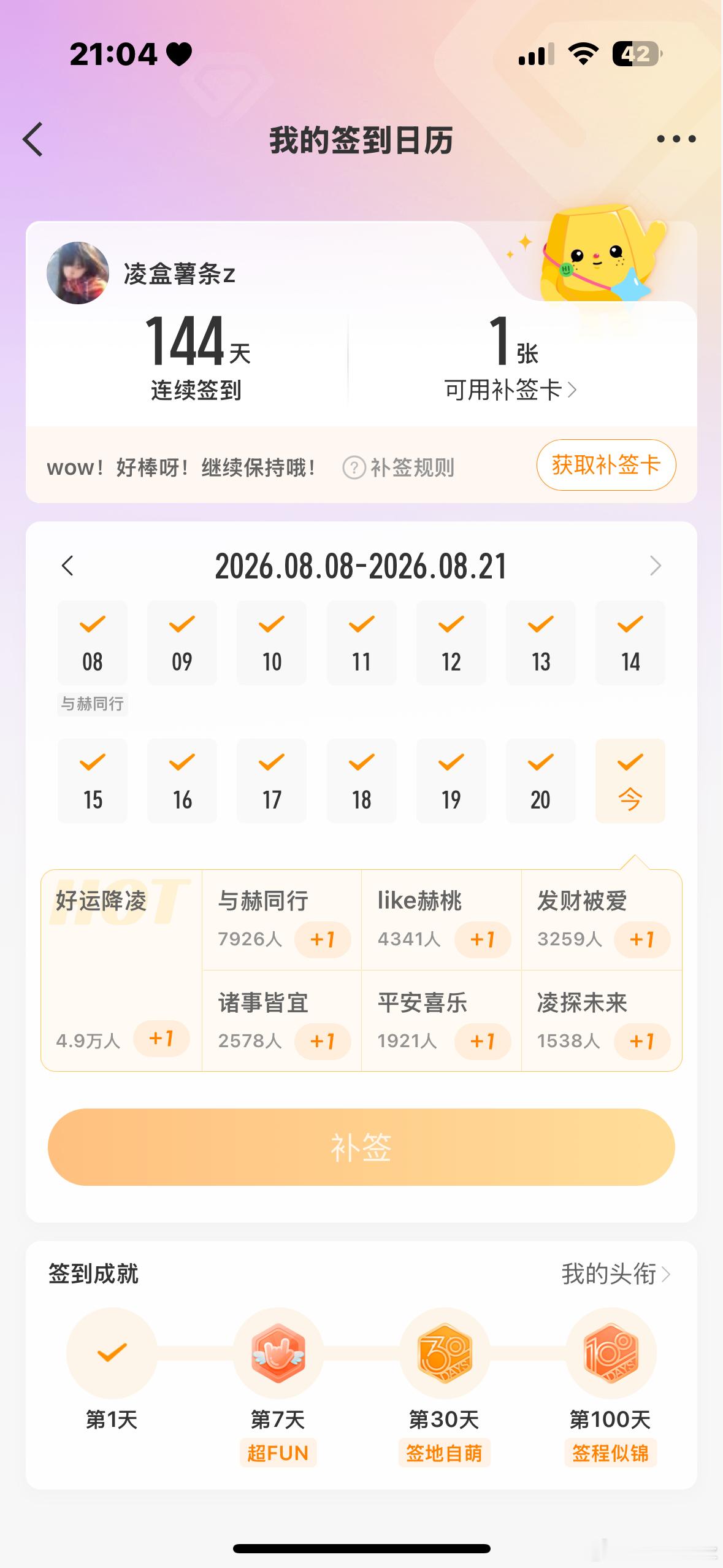 📅8.21v榜➕盖楼𝟡项任务已接龙✅  专栏 · 凌碎📊✎ ̼📚