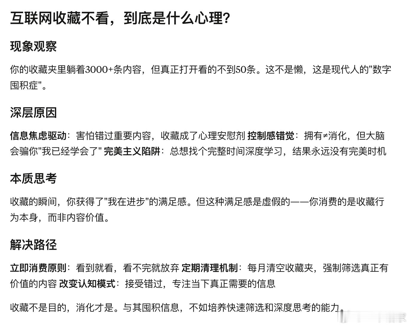 内容收藏不看，是什么心理？ ​​​