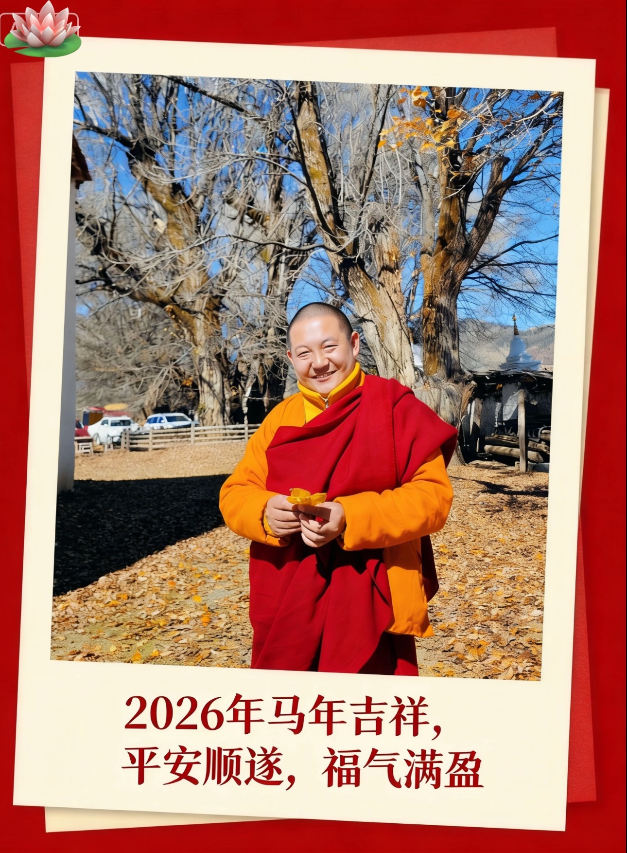 ࿐ལོ་སར་བཀྲ་ཤིས་བདེ་ལེགས།།     𝐋𝐎𝐒𝐀𝐑