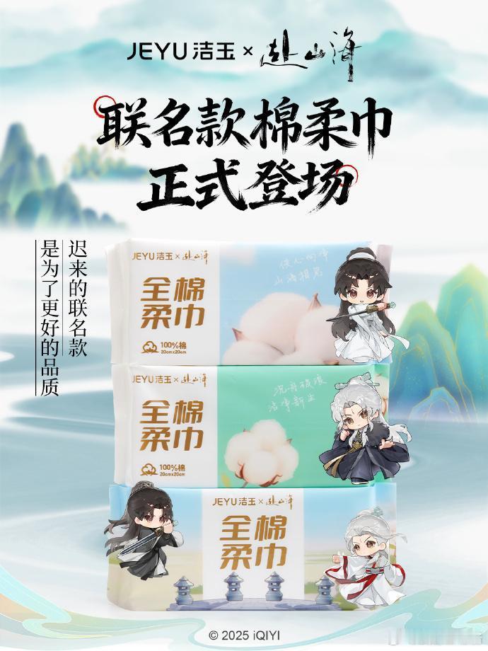 再赴山海洁玉同行成毅洁玉全球品牌代言人  秋日午后阳光透过纱帘，终于和阔别三年的