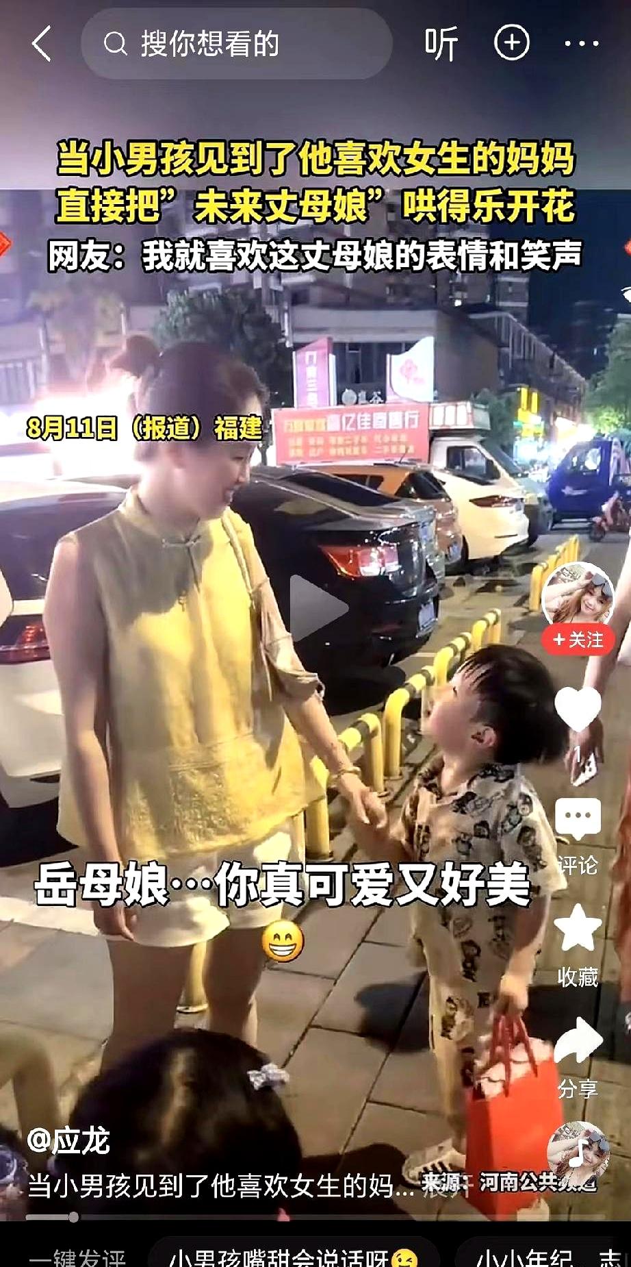 现在的10后到底有多卷？连几岁的人类幼崽都学会当街“撩”丈母娘了！
福建街头，一