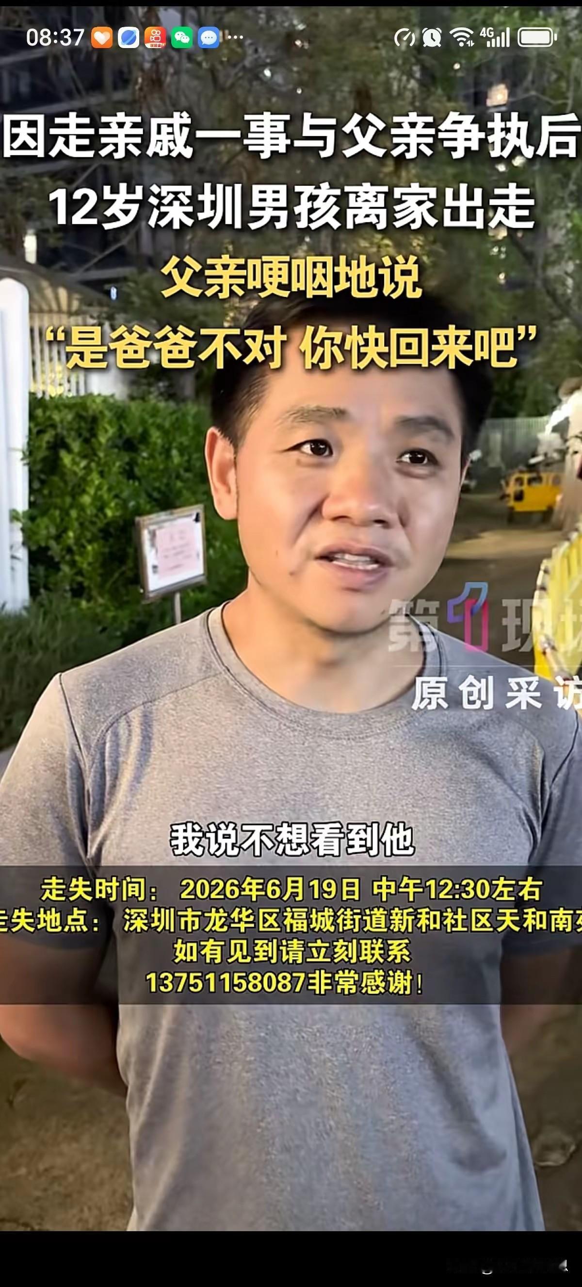 深圳一个12岁男孩端午节当天跟父亲吵架后，直接骑着自行车离家出走了，没有带现金和