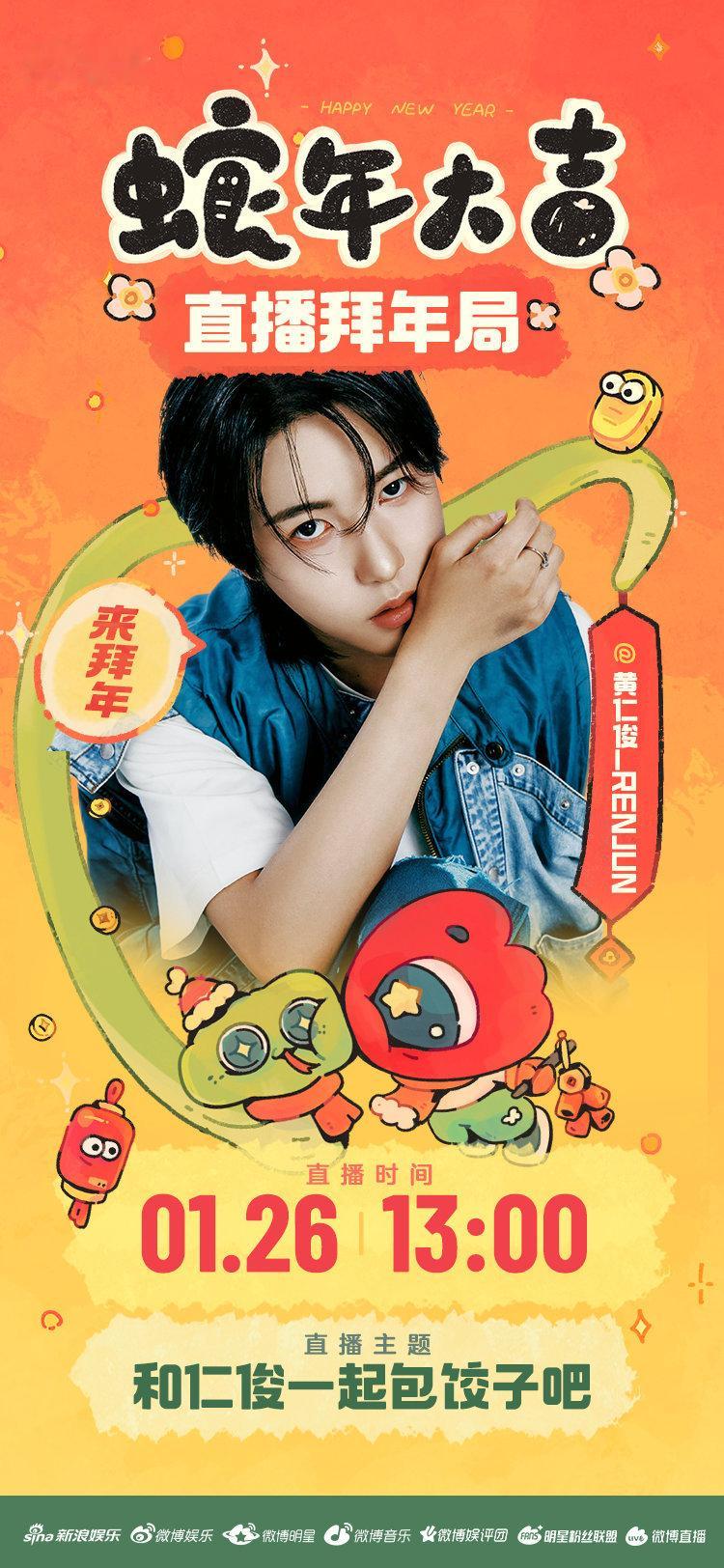 黄仁俊  有谁还不知道我担今天下午一点有包饺子直播✌🏻 黄仁俊[超话]  