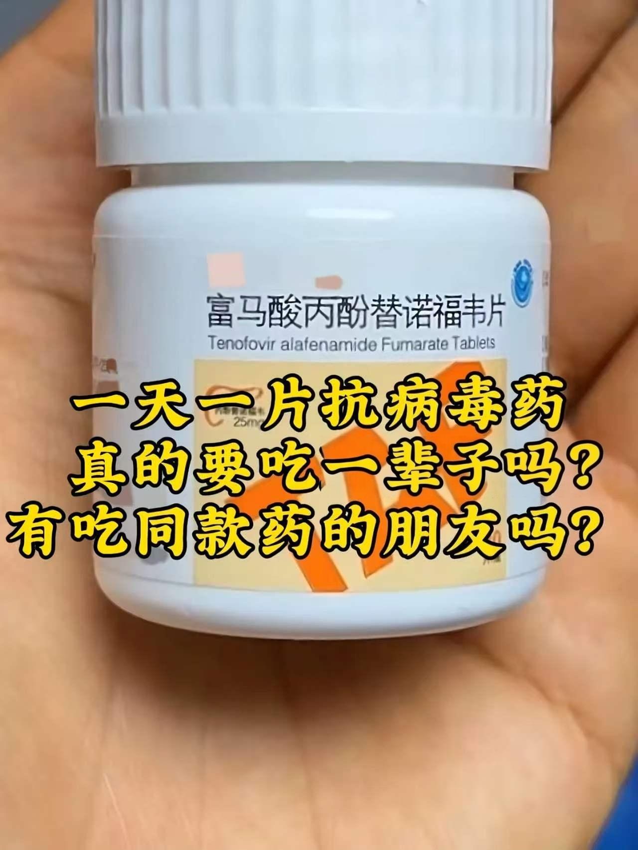抗病毒药一吃就是一辈子吗？
很多乙肝的朋友刚开始吃药的时候是不是都有一个顾虑：“
