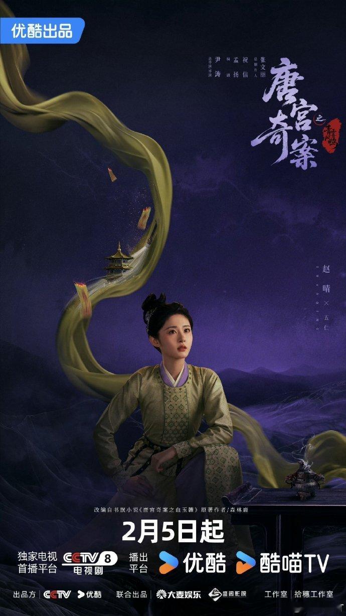 唐宫奇案主演赵晴 赵晴饰演的五仁灵气拉满，鬼马灵动的模样超讨喜，全程元气如小太阳