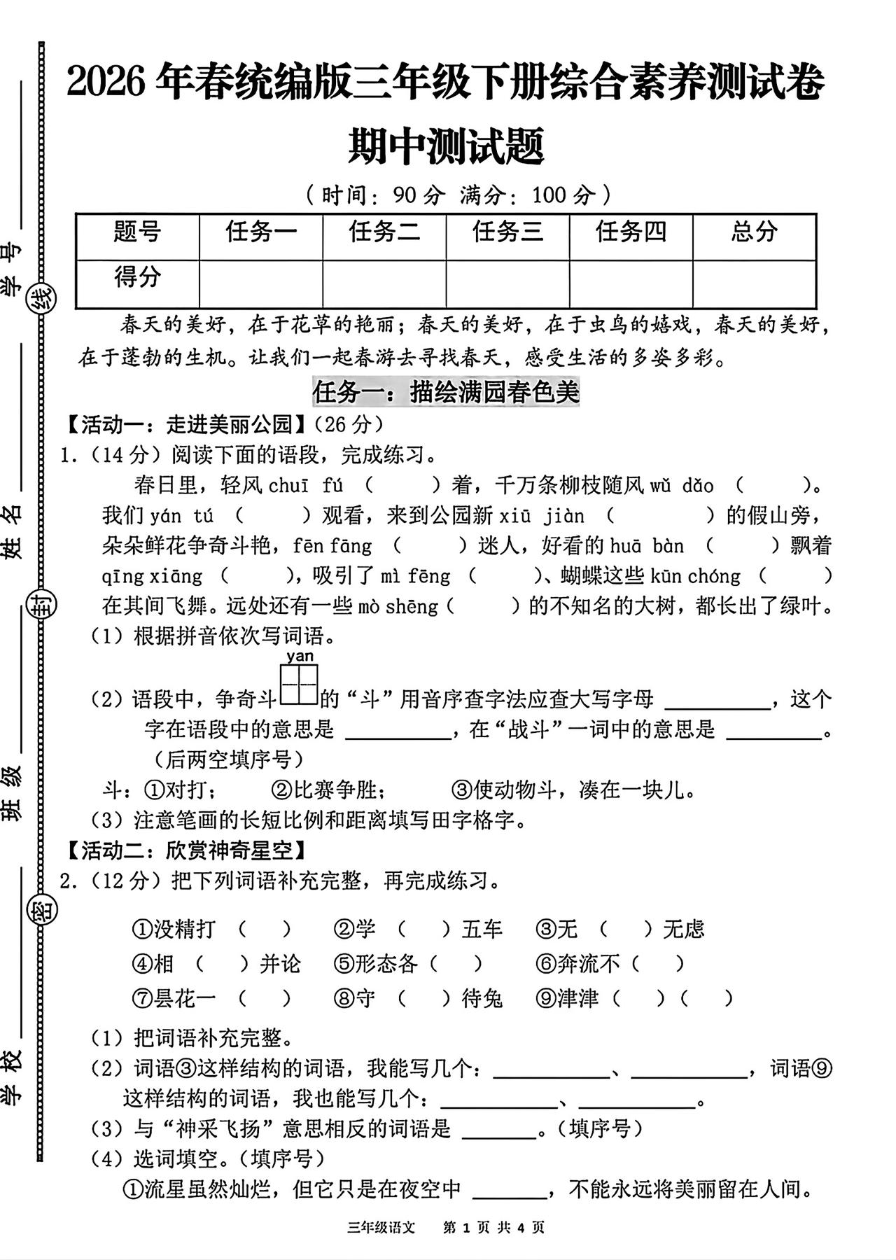 26春三年级下册语文，期中综合素养测试卷及参考答案，收藏备用