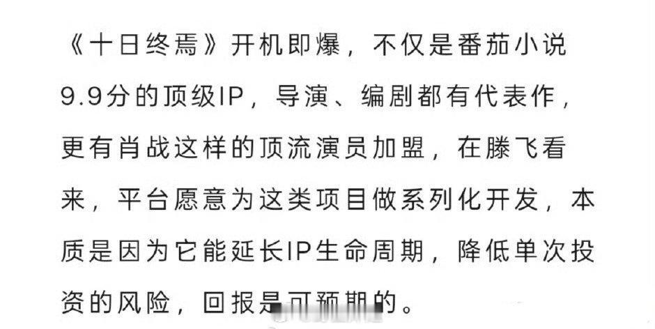 业内好像都很看好肖战的《十日终焉》，因为是大ip+顶流+系列化  大家期待吗 