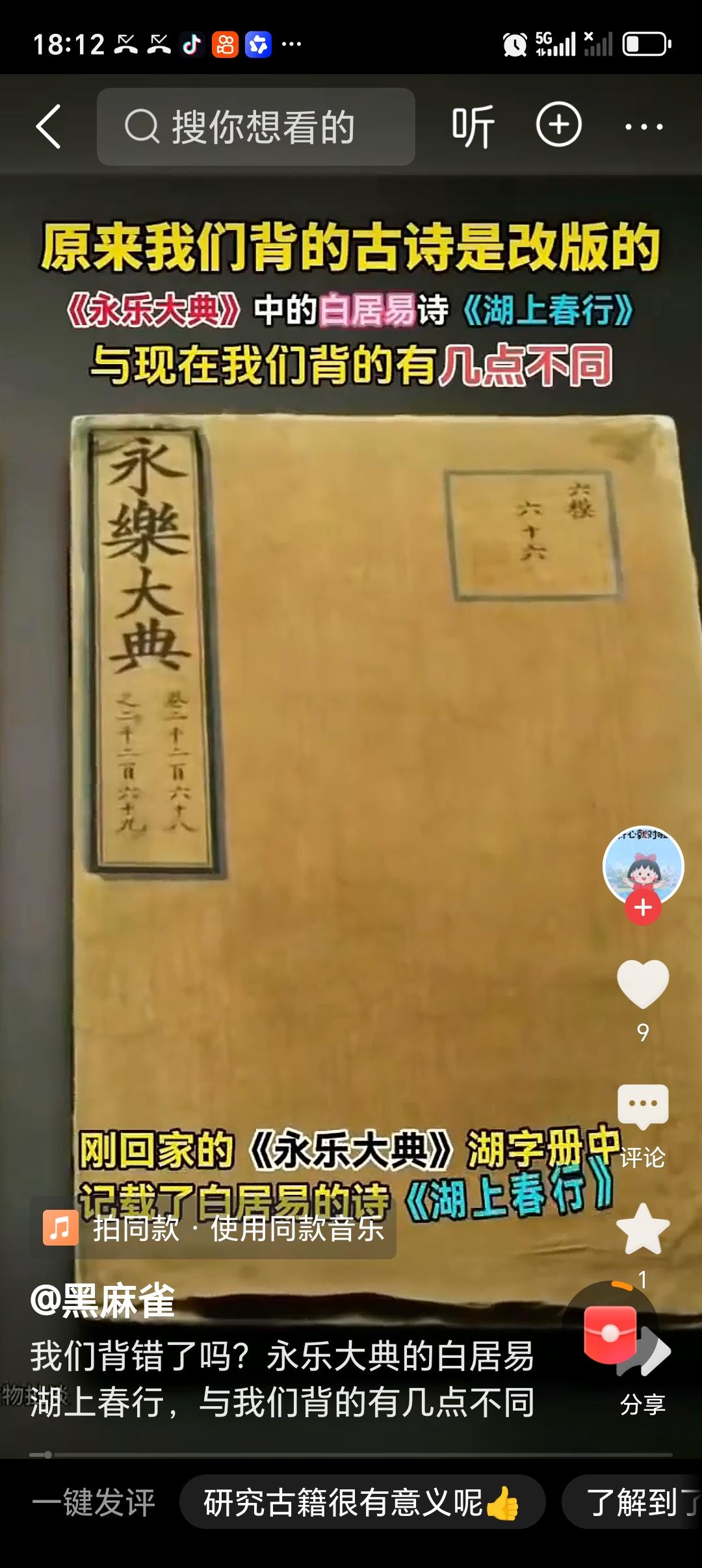 六百年《永乐大典》墨色深沉 六百年的《永乐大典》，那墨色深沉得仿佛藏着无数故事。