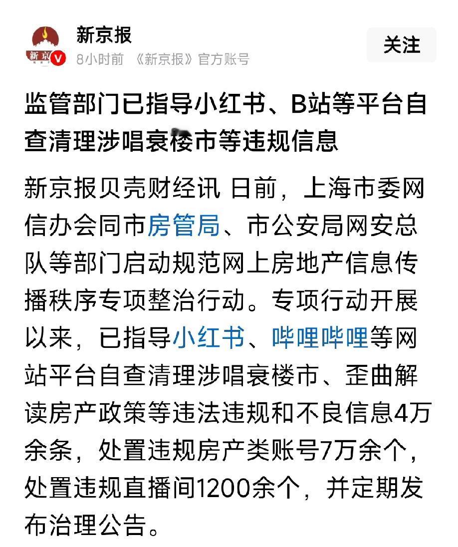 坚决打击清理唱衰楼市违规不良信息。