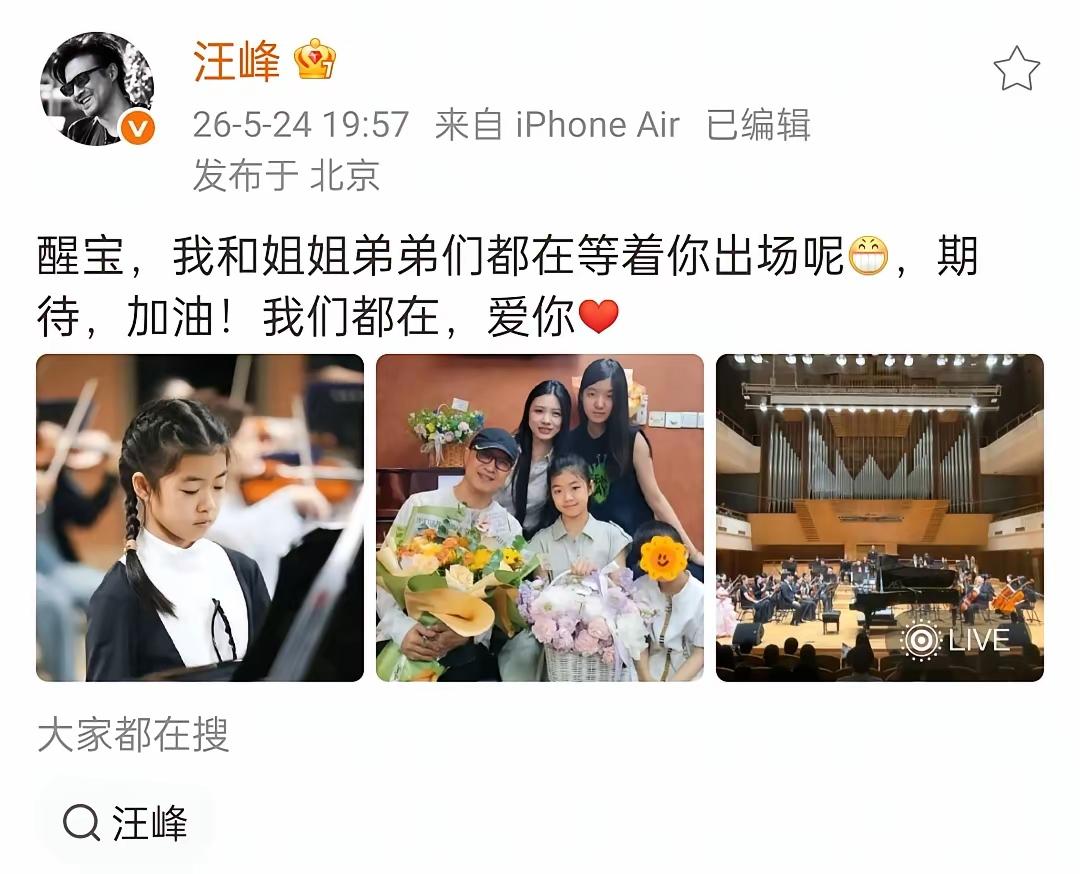网友甲：醒醒要弹钢琴，汪峰连续更新两次动态，还罕见发出四个儿女的合照，给醒醒送花