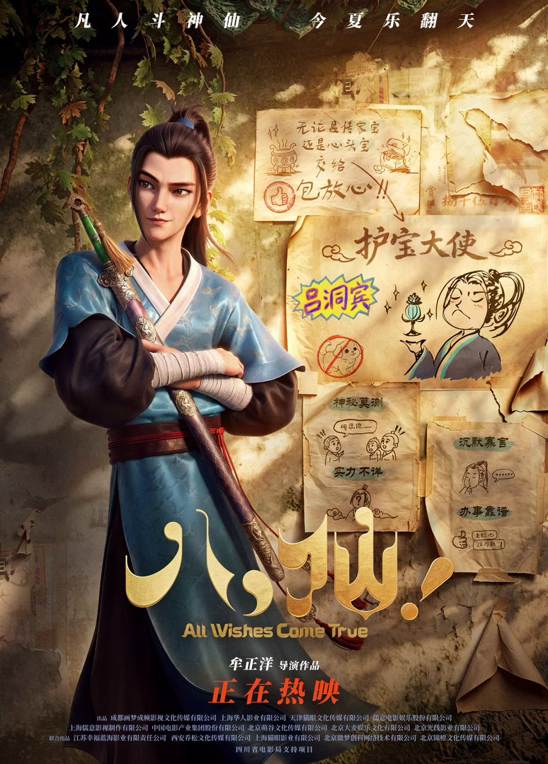 东游记韩湘子一分钟强推八仙 韩湘子本尊亲自来站台了，这部八仙从里到外都透着靠谱两