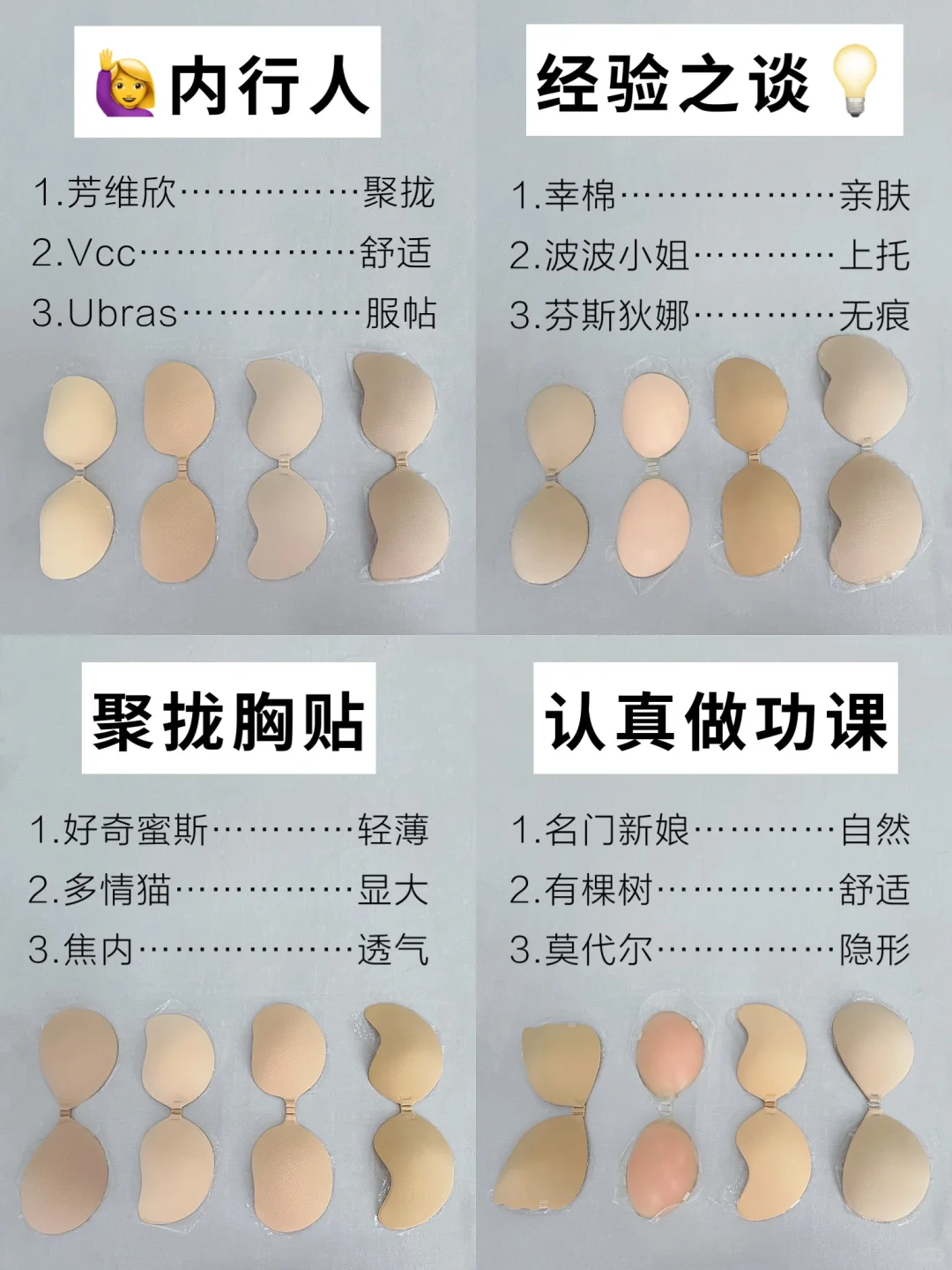 别盲选了！做功课入的新品聚拢胸贴真香！