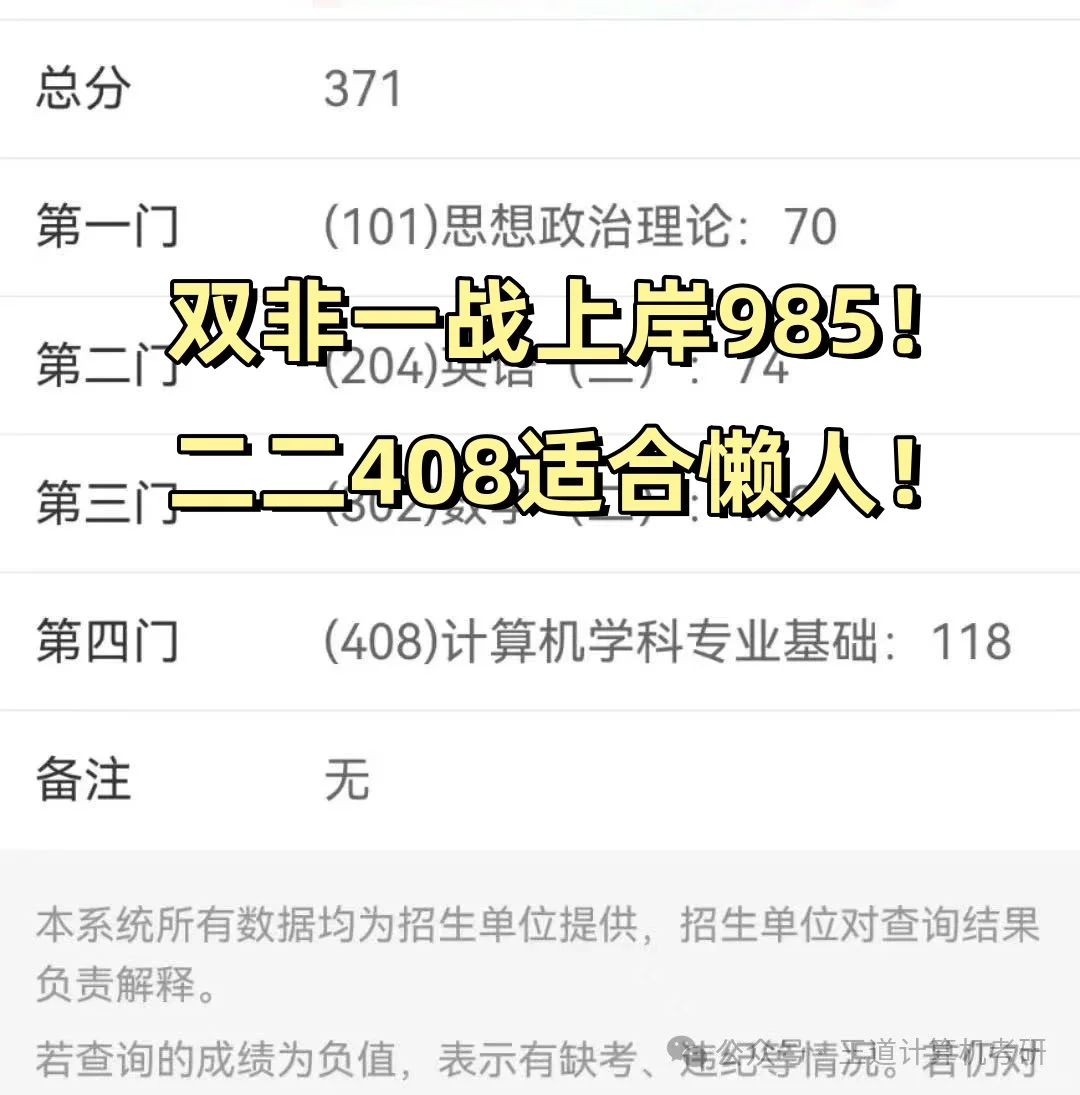 双非一战上岸上海985！二二408适合懒人！