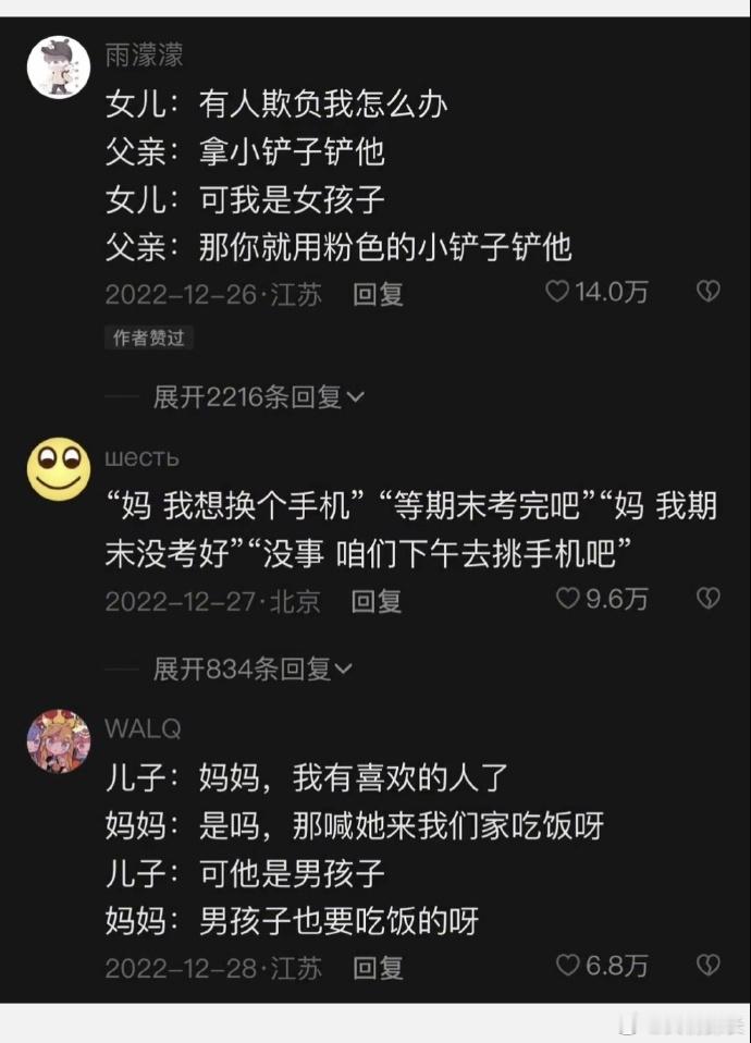 哪些父母的教育方式惊艳到了你。 ​​​