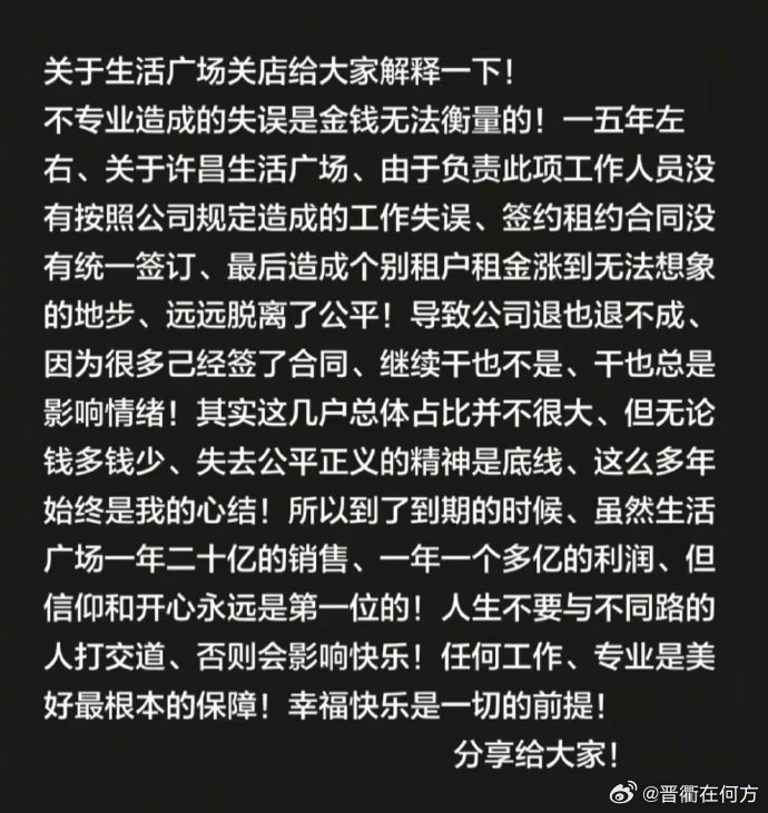【胖东来许昌老店关闭周边商户发声】周边商户称因胖东来赚钱房东才涨租8月9日，胖东