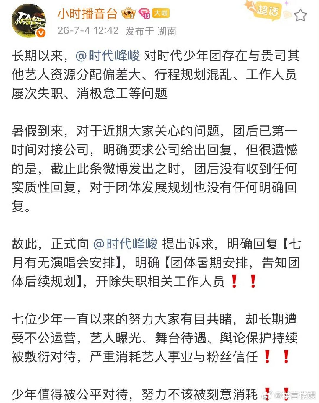 投团后维权了 