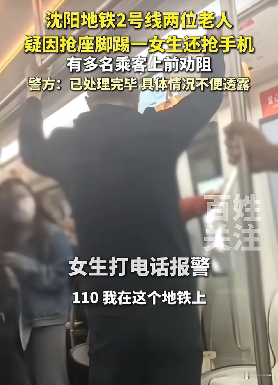 就是因为老人岁数大了拿他们没办法，他们才有恃无恐吧，沈阳地铁2号线，两个老人要求