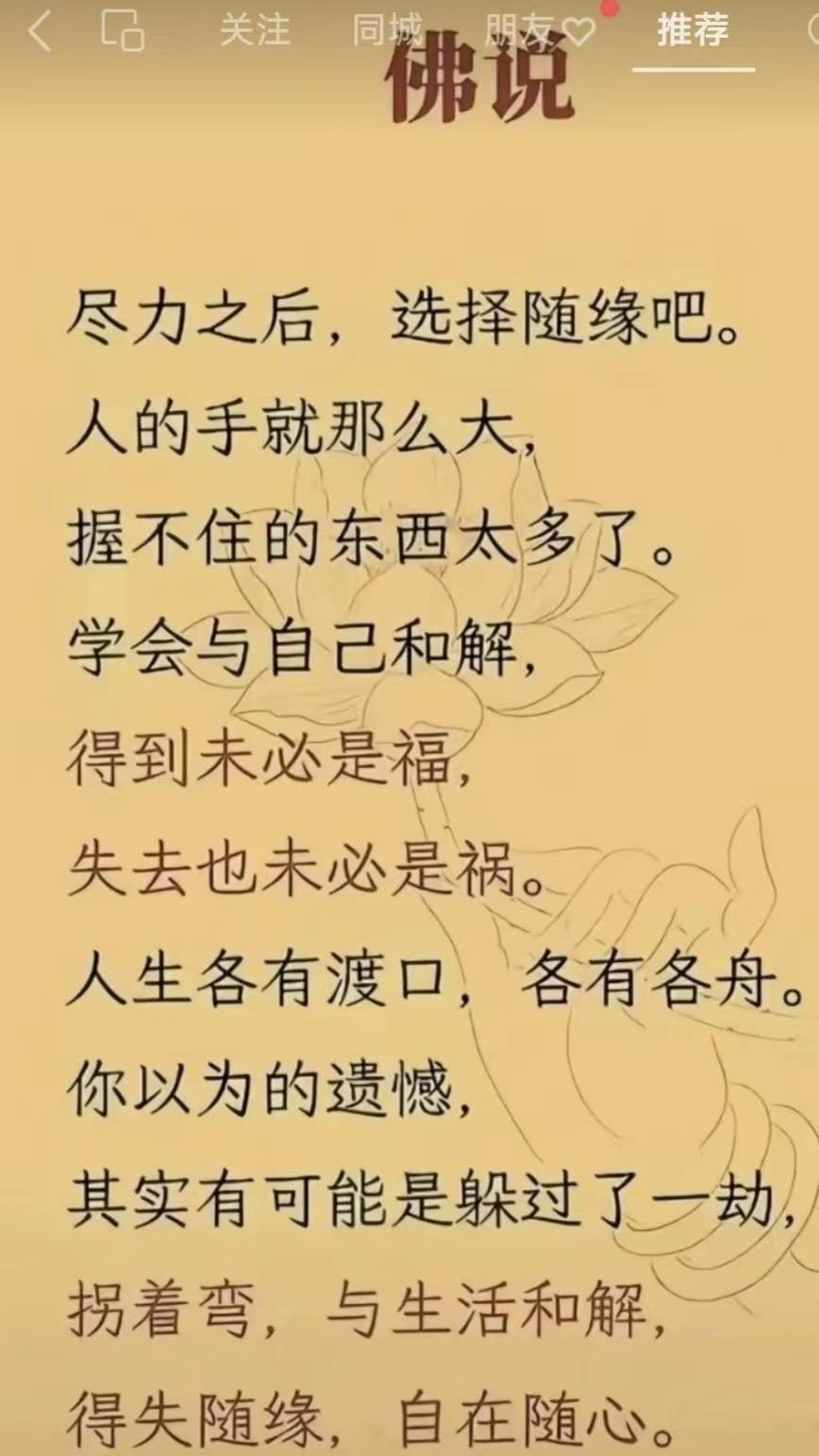 塞鸿秋·佛心
尽心力后随缘赴，
掌中方寸难留住。
得失祸福皆命数，
人生渡口各相