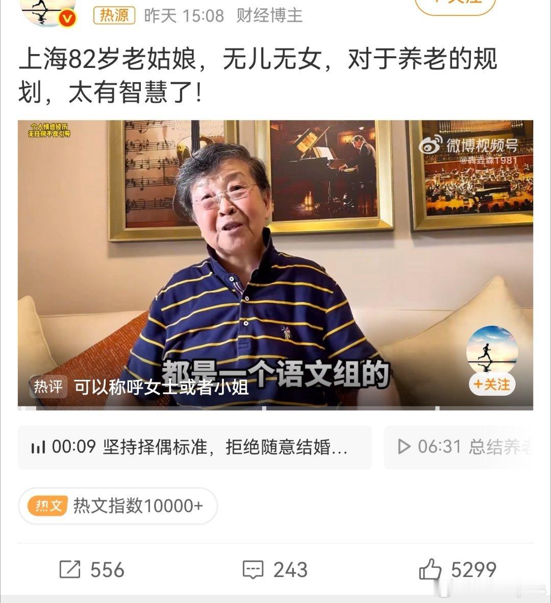 82岁老姑娘养老规划太有智慧这标题  感觉不尊重人！ 无子女老人  82岁老奶奶