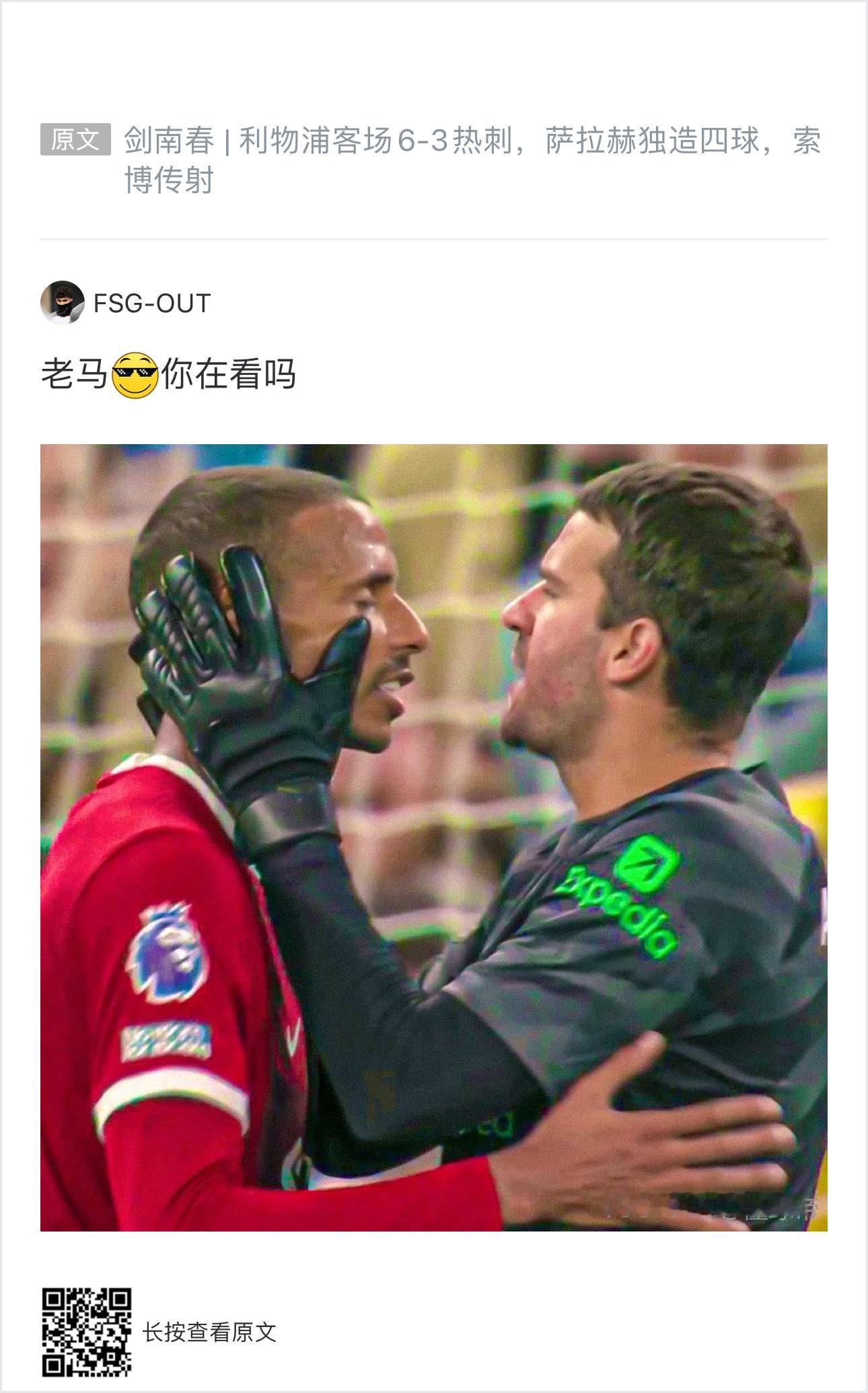 🔥火爆！ 热刺3比6利物浦 ，双方上演对攻大战，又一场英超经典诞生！我懂老哥们