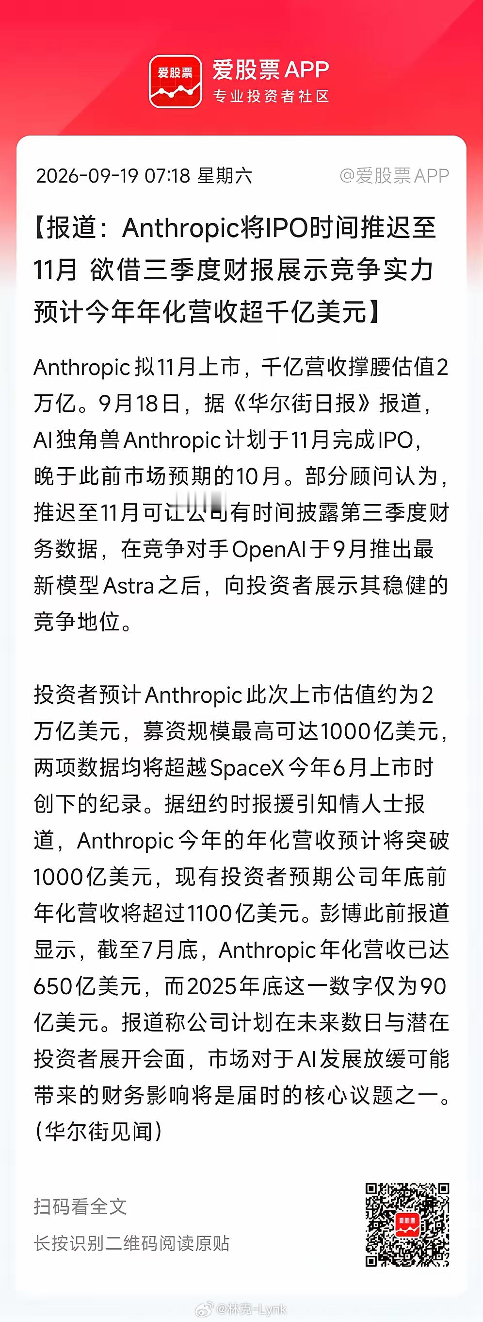 今天的大消息，Anthropic要推迟IPO，从10月推迟到11月美国中期选举之