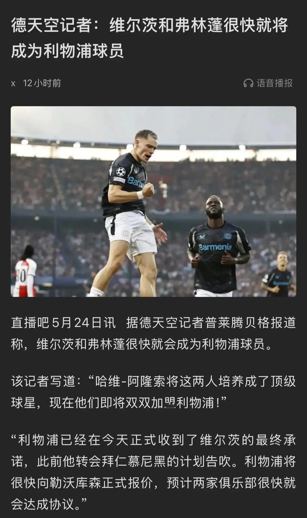 曼城球迷的危机感来了，他们说利物浦签维尔茨，阿森纳签赖斯，人家都是1亿以上转会费
