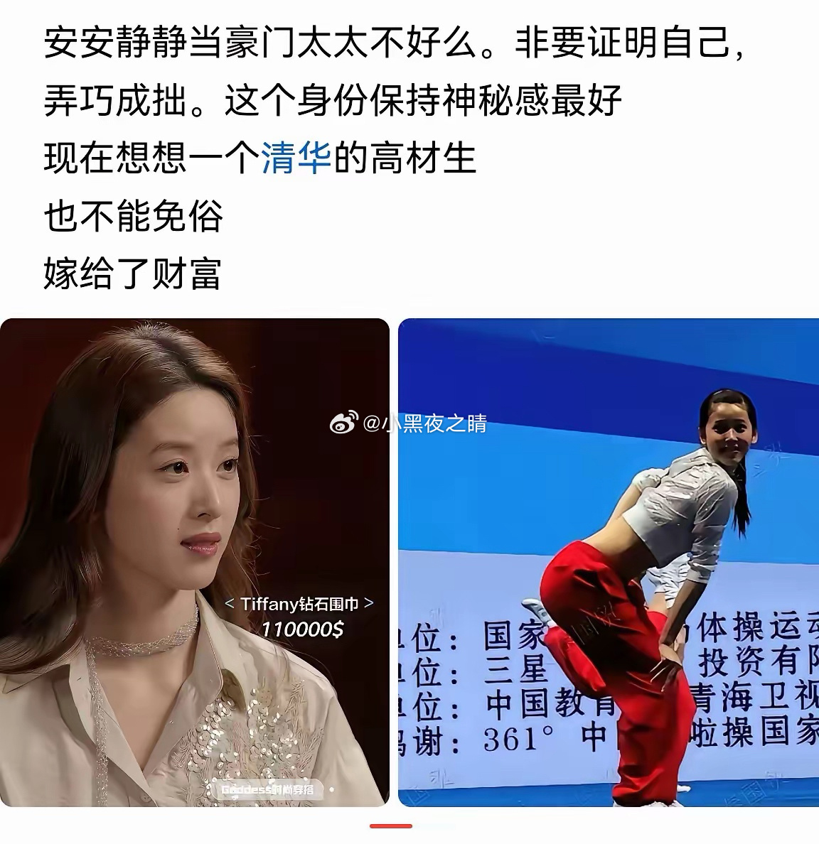 奶茶妹妹章泽天就是清华健美操高材生，健美操加了将近一百多分上的清华，其实就是个艺