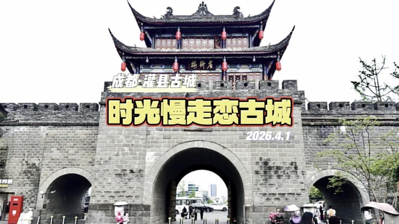 循着一江春水，走进藏着千年水韵与烟火的灌县古城。青石板路蜿蜒向前，飞檐翘角映着天