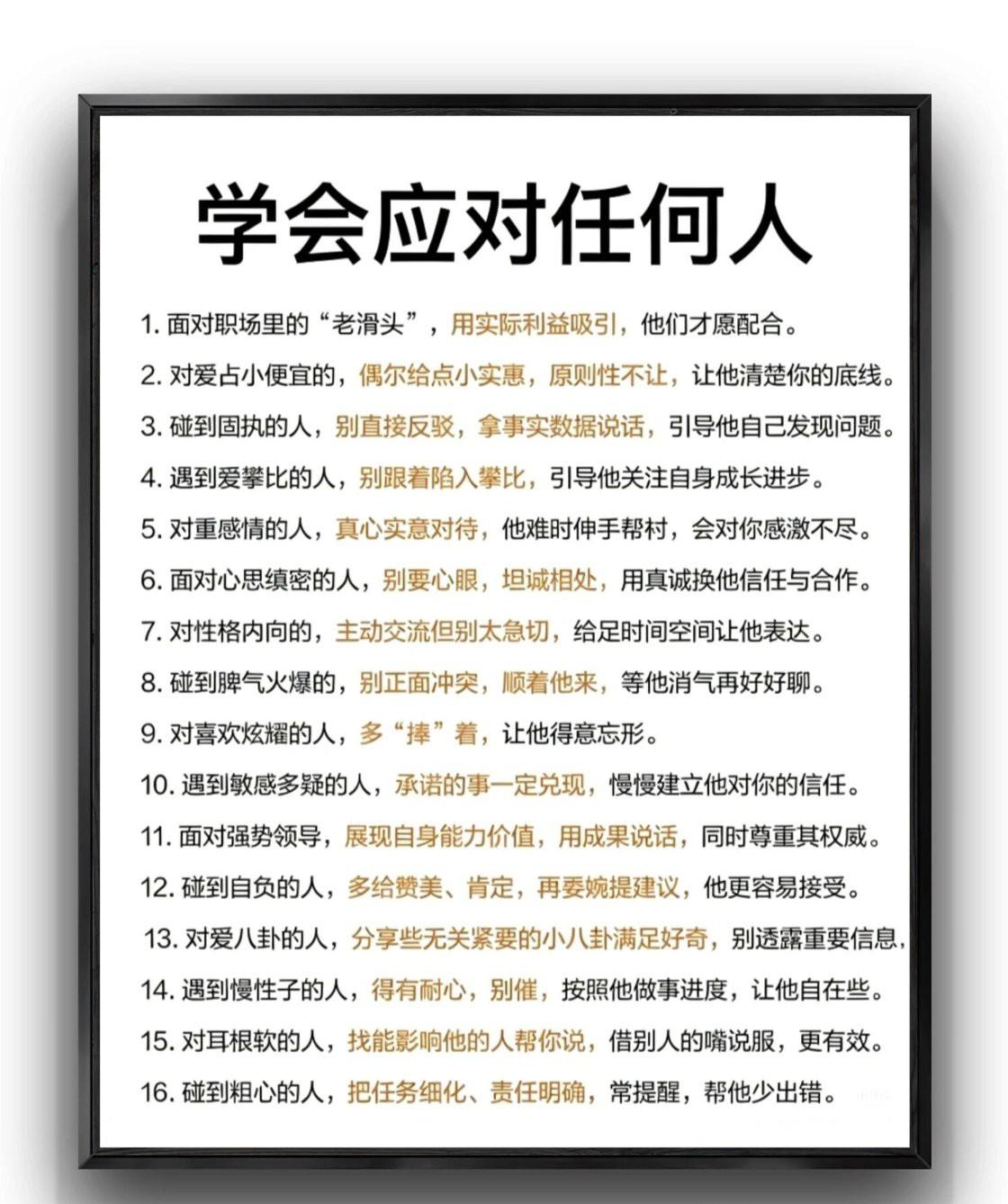 学会和各类人相处，核心从来不是去练什么八面玲珑的高情商话术！

身边就有这样的人