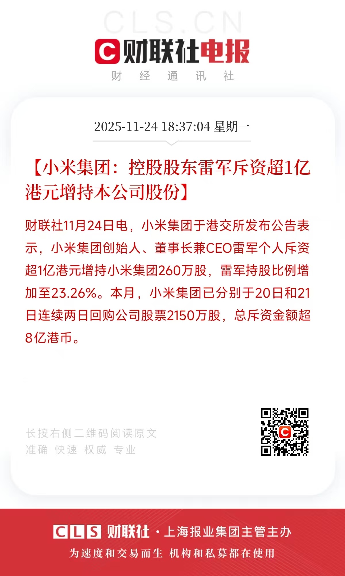 雷总拿出资金，更是拿出态度，这波不得强力拉升？之前我就说过，小米第三季度的财报那