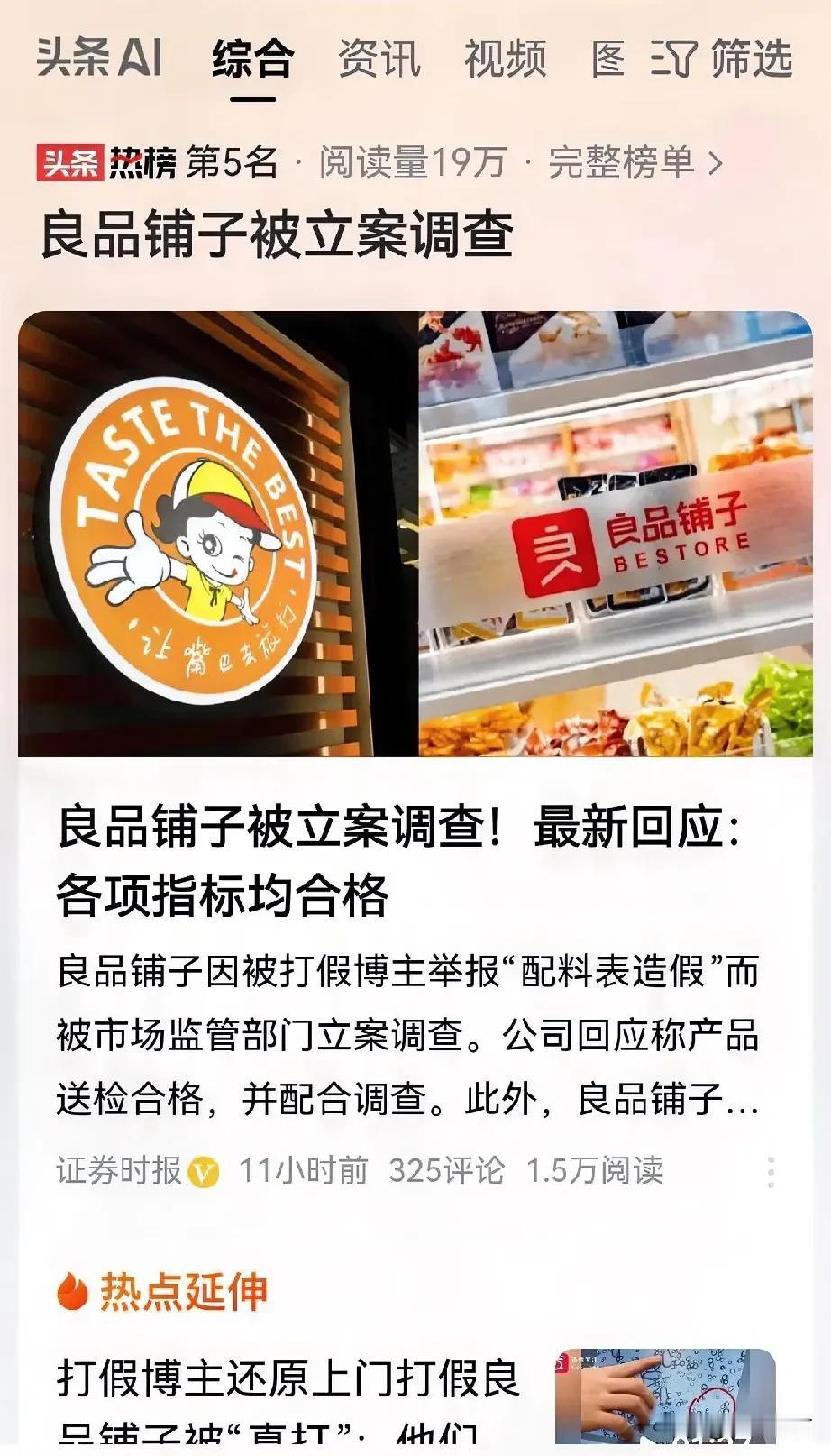 太可恶了！万万想不到，良品铺子造假配料表，藕粉里面竟然检测不出丝毫藕粉成分。而更