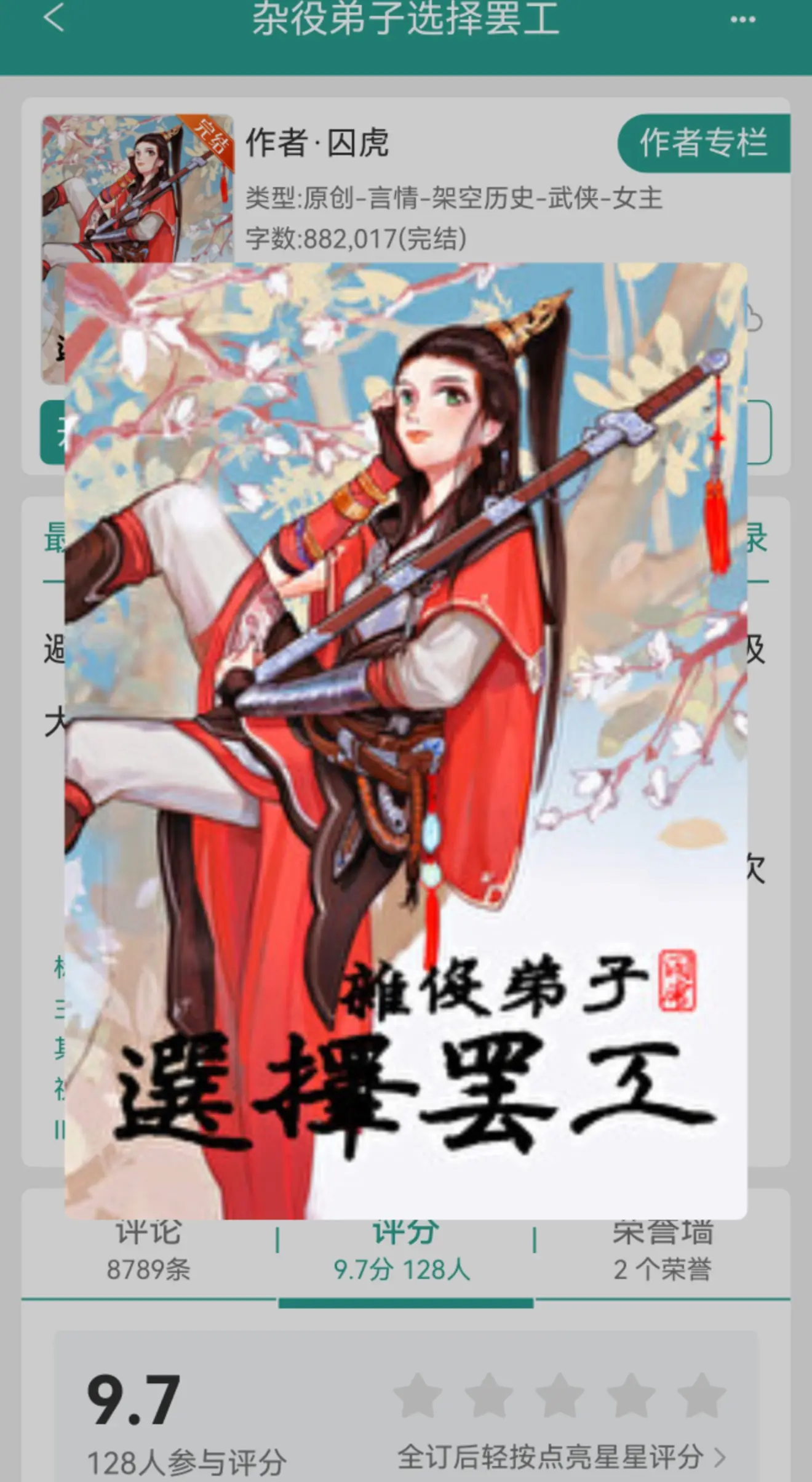 杂役弟子选择罢工。小说作者：注意:      背景,cp线番外有补充...