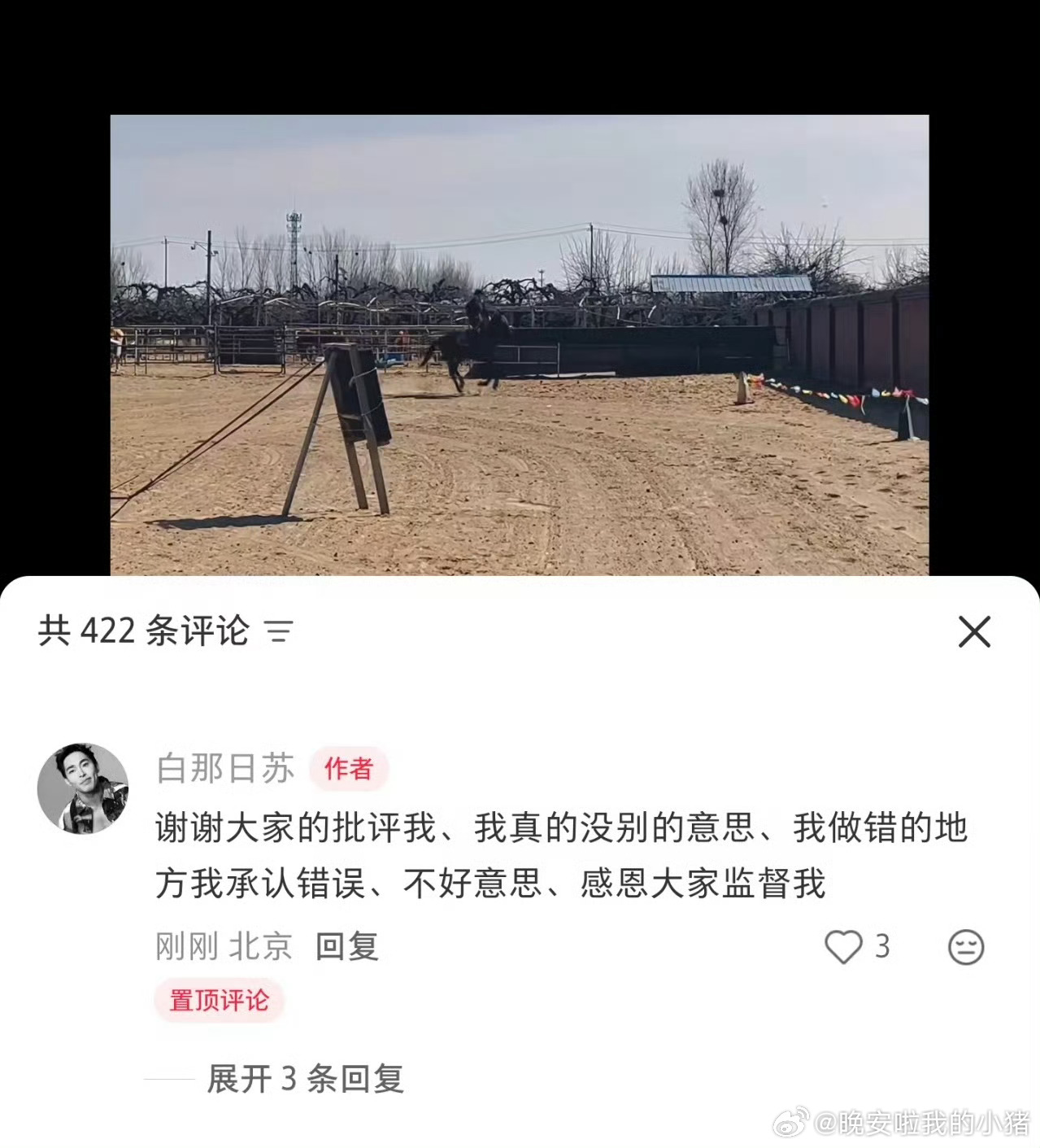 镖人演员白那日苏道歉，并在粉丝群说我被挨骂了，目前骑马视频已删，单独回复这一条真