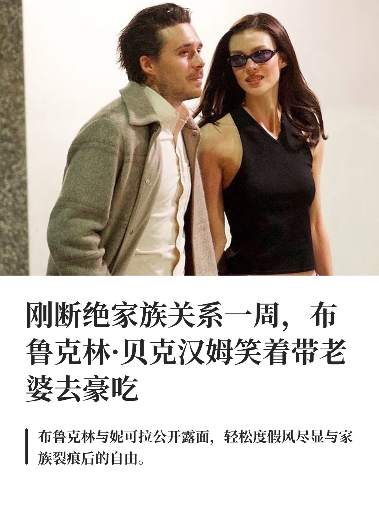 贝克汉姆家儿媳零花钱100万美元每月 83岁富豪父亲纳尔逊·佩尔茨被指月付百万美