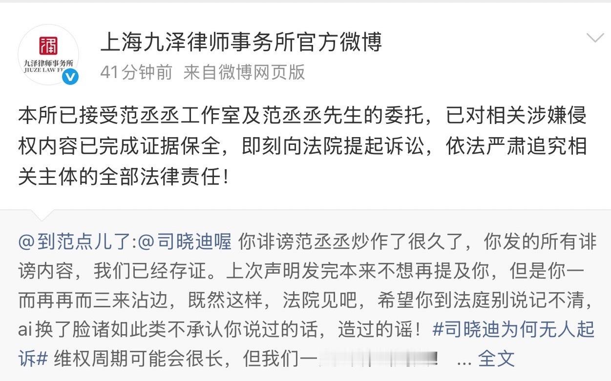 范丞丞方起诉司晓迪在司晓迪大肆碰瓷造谣一众男艺人的风波里，范丞丞是唯一一个果断选