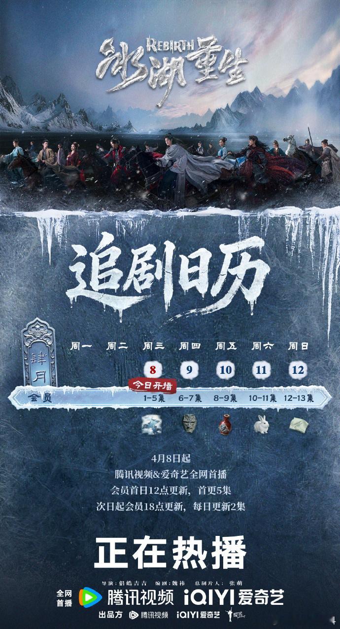 冰湖重生追剧日历更新《冰湖重生》追剧日历更新提醒！每日18点开启追更之旅，权谋较